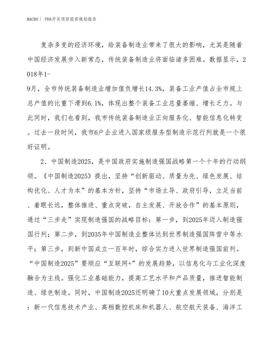 PDA开关项目投资规划报告_第3页