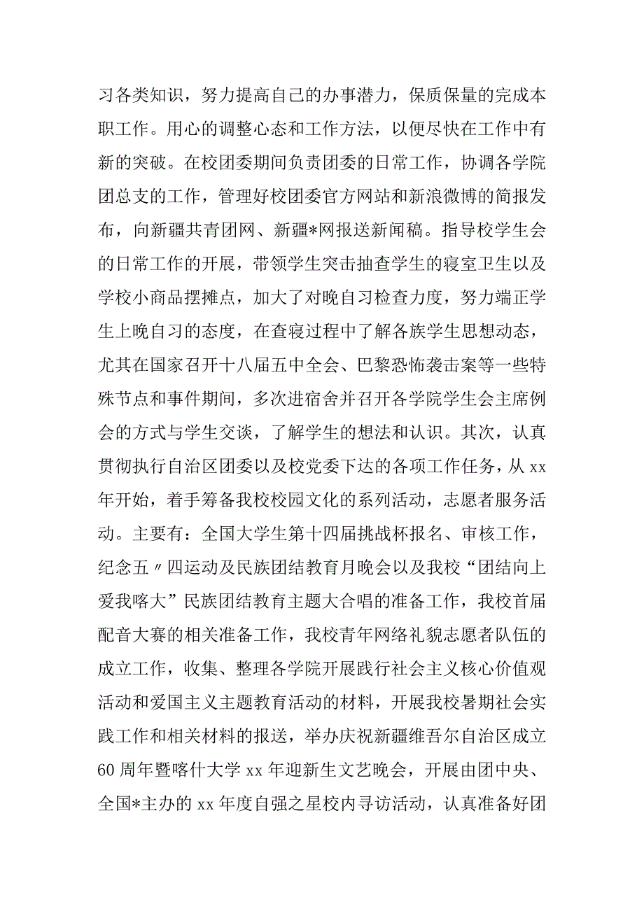 大学教师工作总结范本.doc_第2页