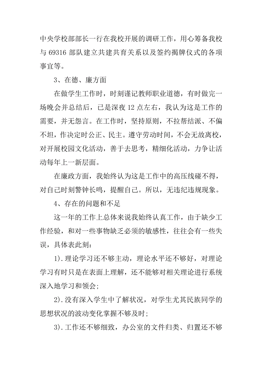 大学教师工作总结范本.doc_第3页