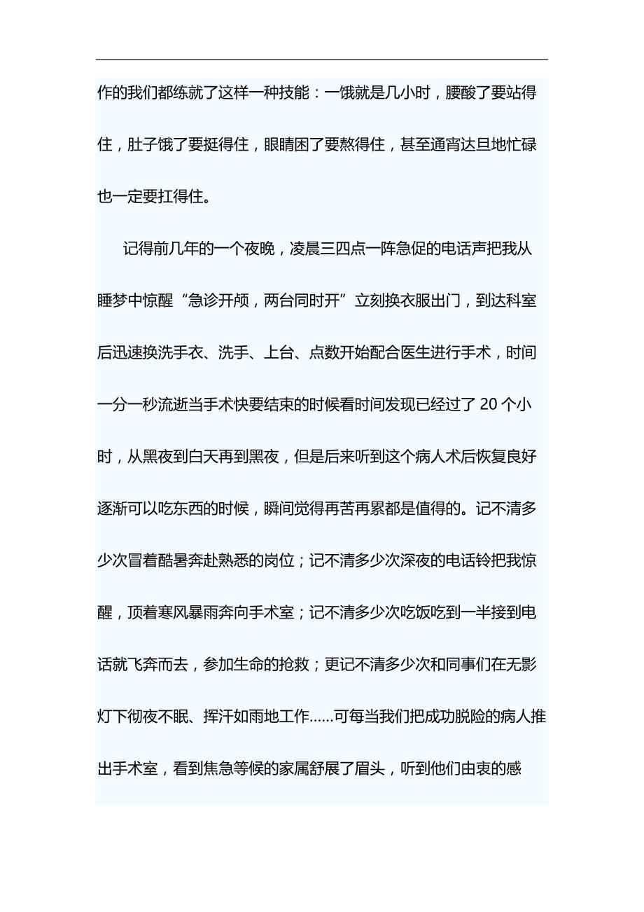 512护士节感人征文六篇&廉洁发展大家谈心得体会材料_第2页