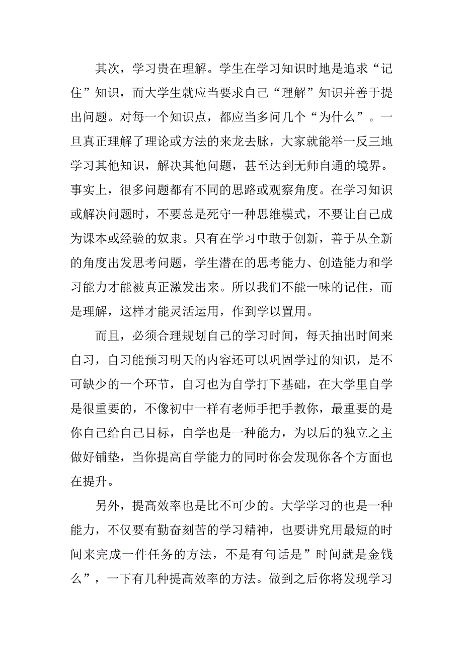 大学一年学习总结3000字.doc_第2页