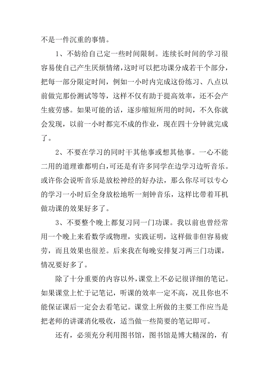 大学一年学习总结3000字.doc_第3页