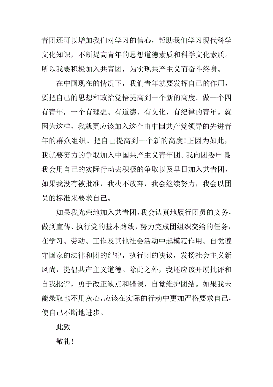 大学入团申请书800字【四篇】.doc_第3页