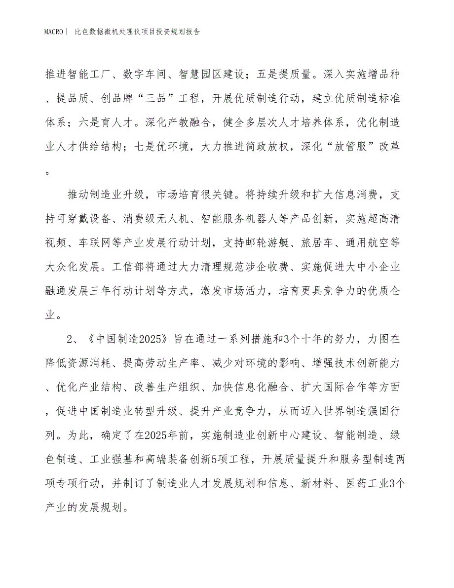 比色数据微机处理仪项目投资规划报告_第3页