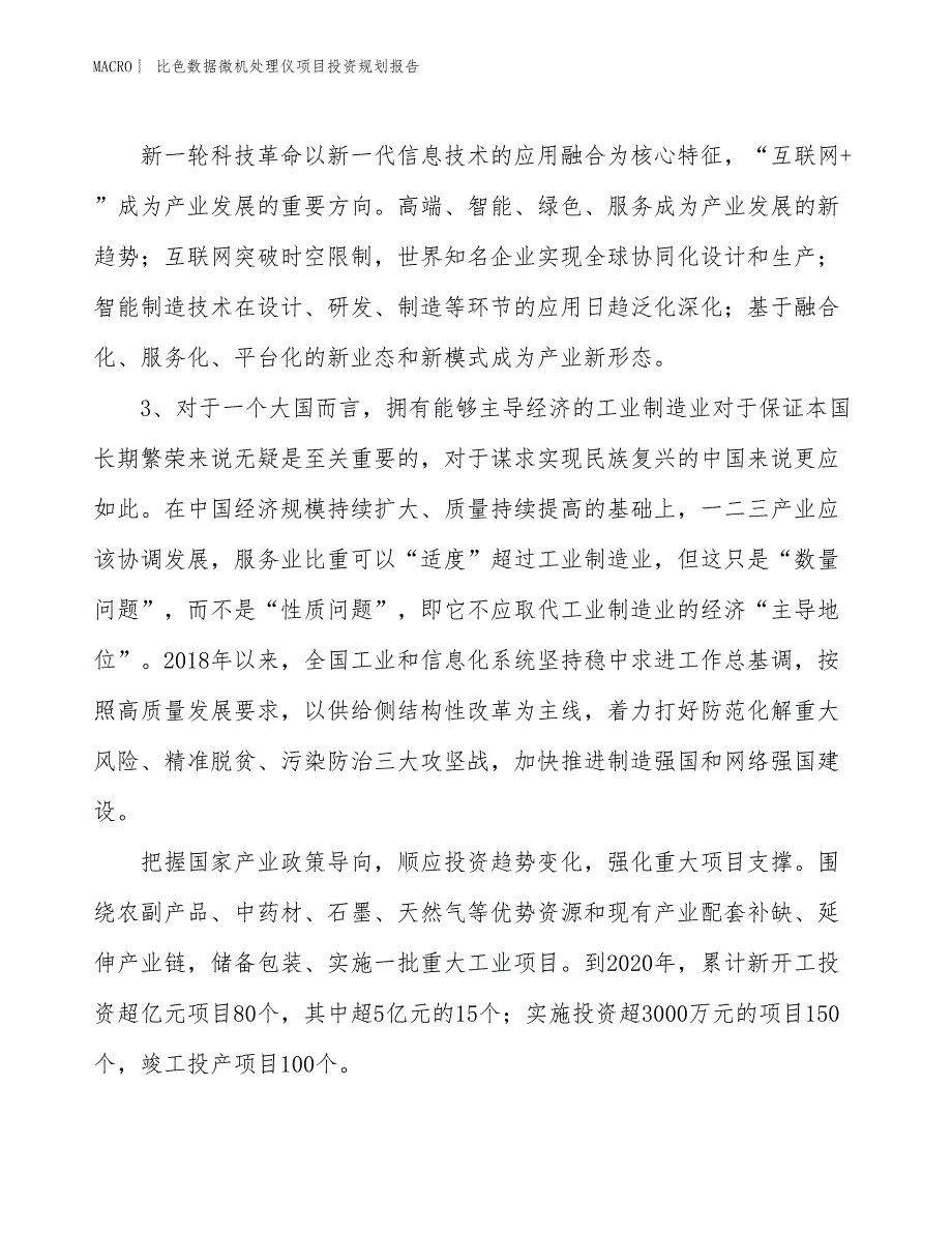 比色数据微机处理仪项目投资规划报告_第4页