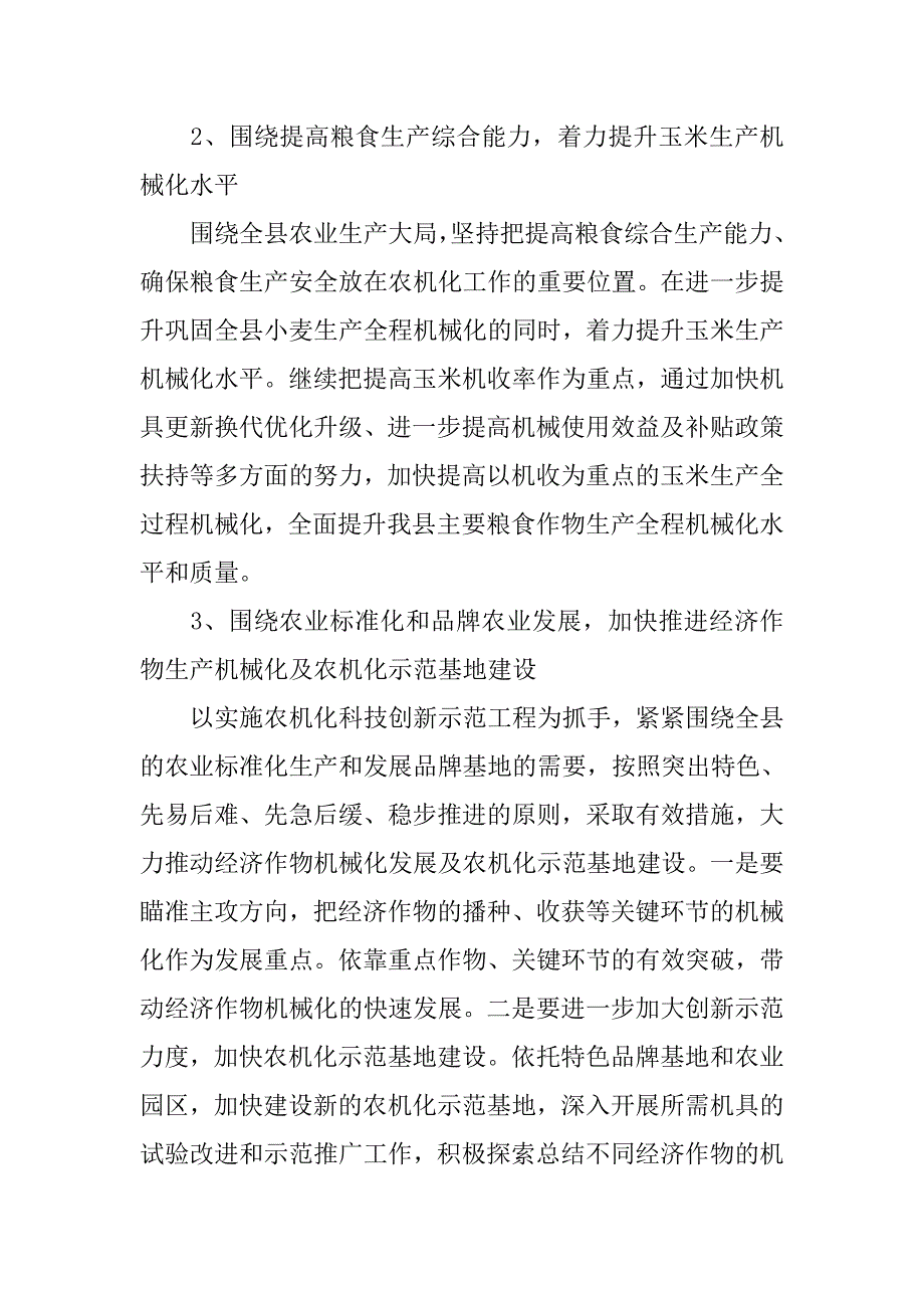 县农机局年终工作计划推荐.doc_第2页