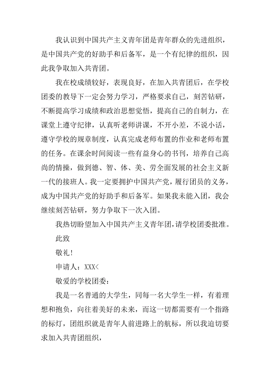 大学生入团申请书200字【四篇】.doc_第2页