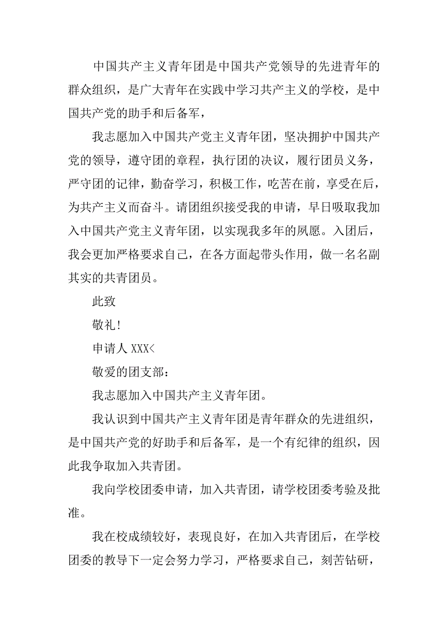 大学生入团申请书200字【四篇】.doc_第3页