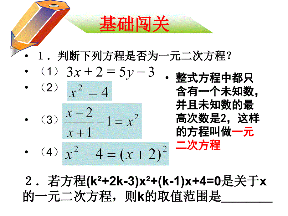 中考总复习一元二次方程复习_第3页