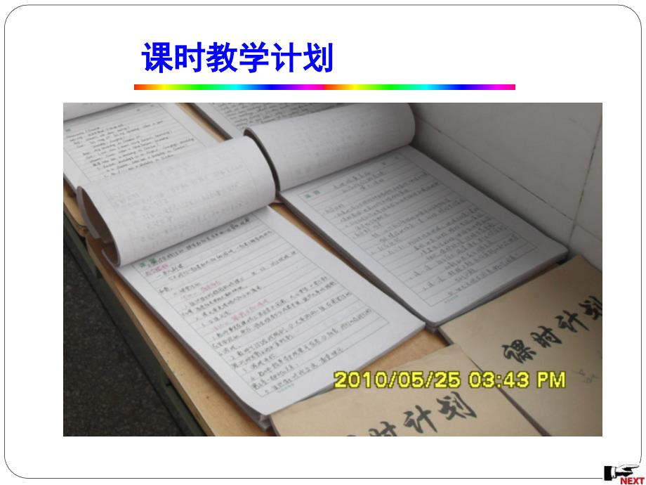 生物学教师的备课上课_第4页