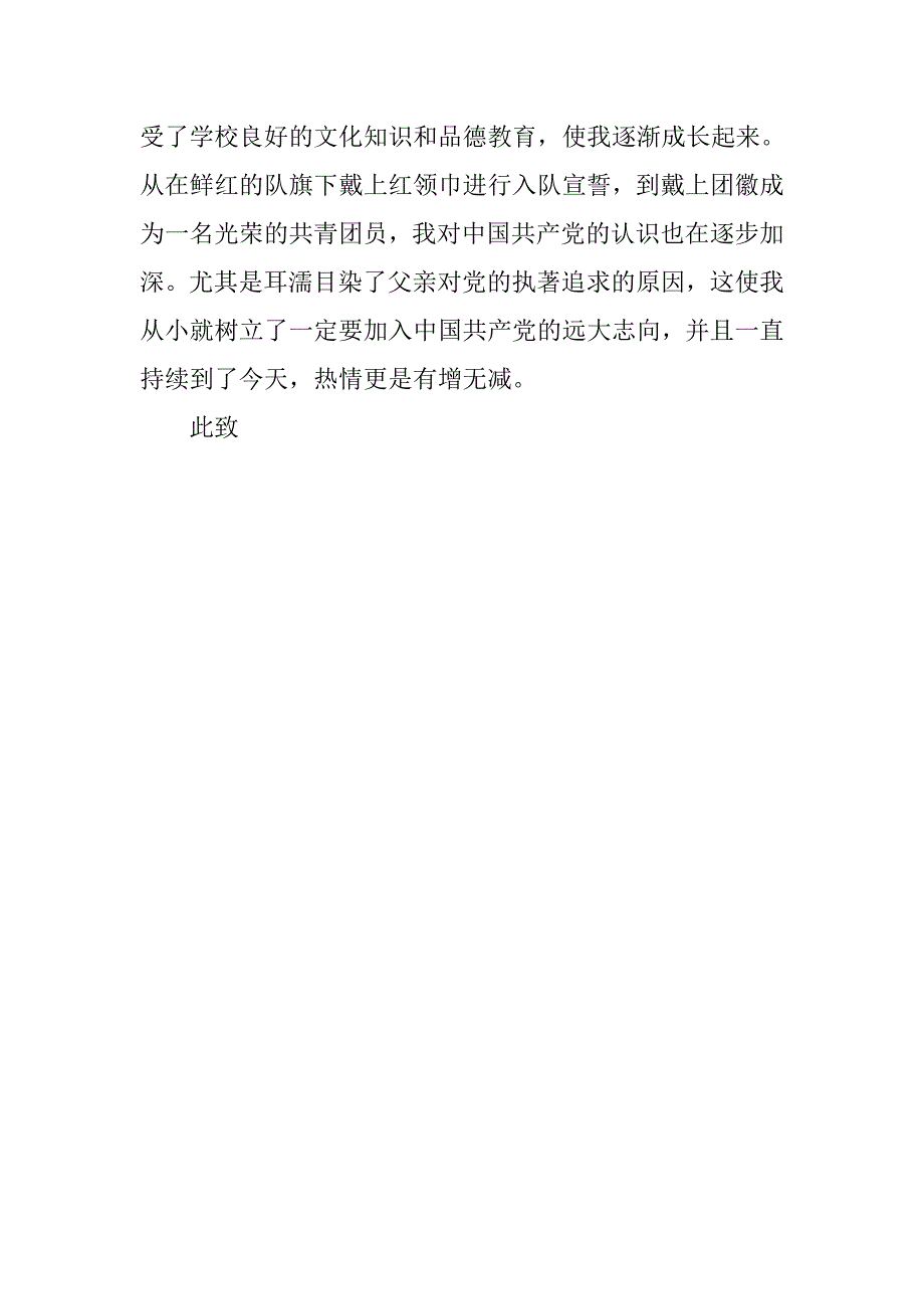 大学新生入党志愿书.doc_第3页