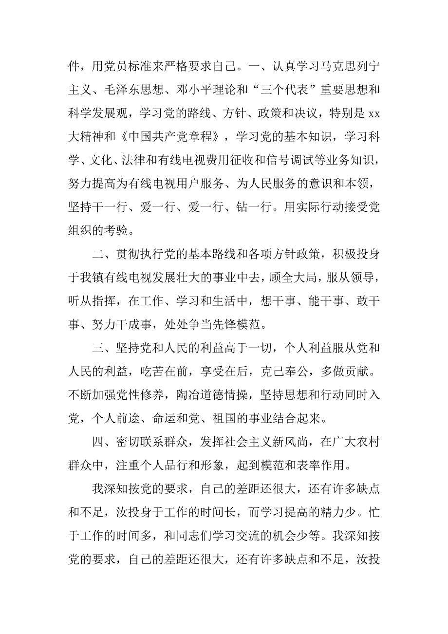 大学生村官入党志愿书1000字.doc_第2页