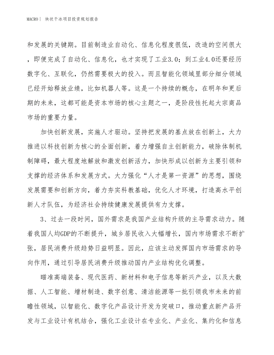 块状干冰项目投资规划报告_第4页