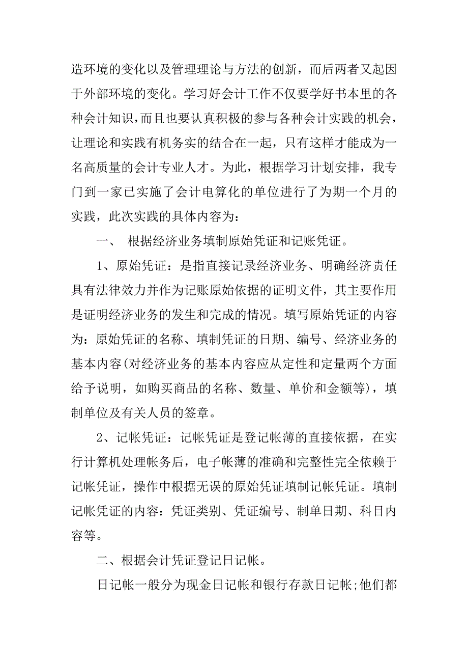 大学生会计假期实习报告.doc_第2页