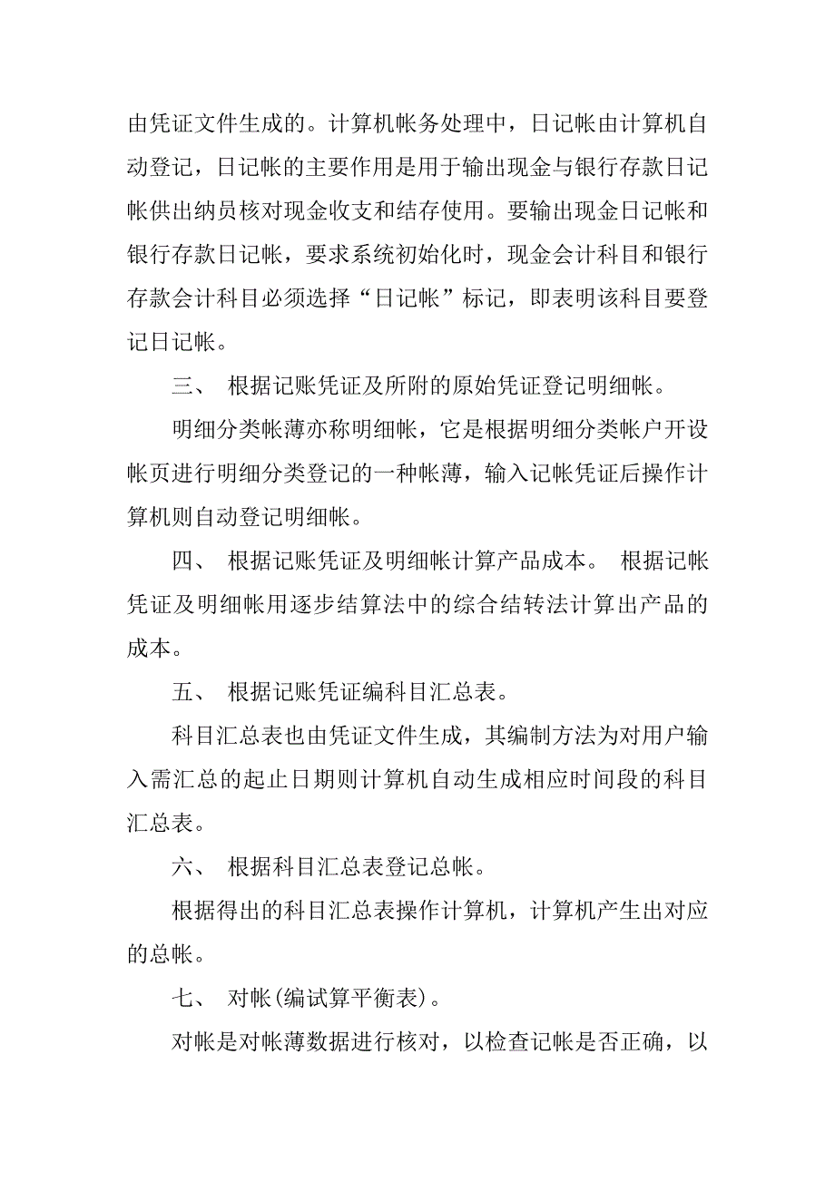 大学生会计假期实习报告.doc_第3页