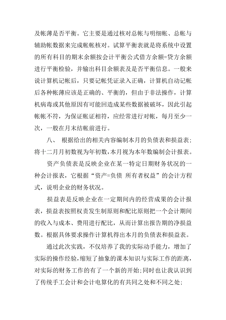 大学生会计假期实习报告.doc_第4页
