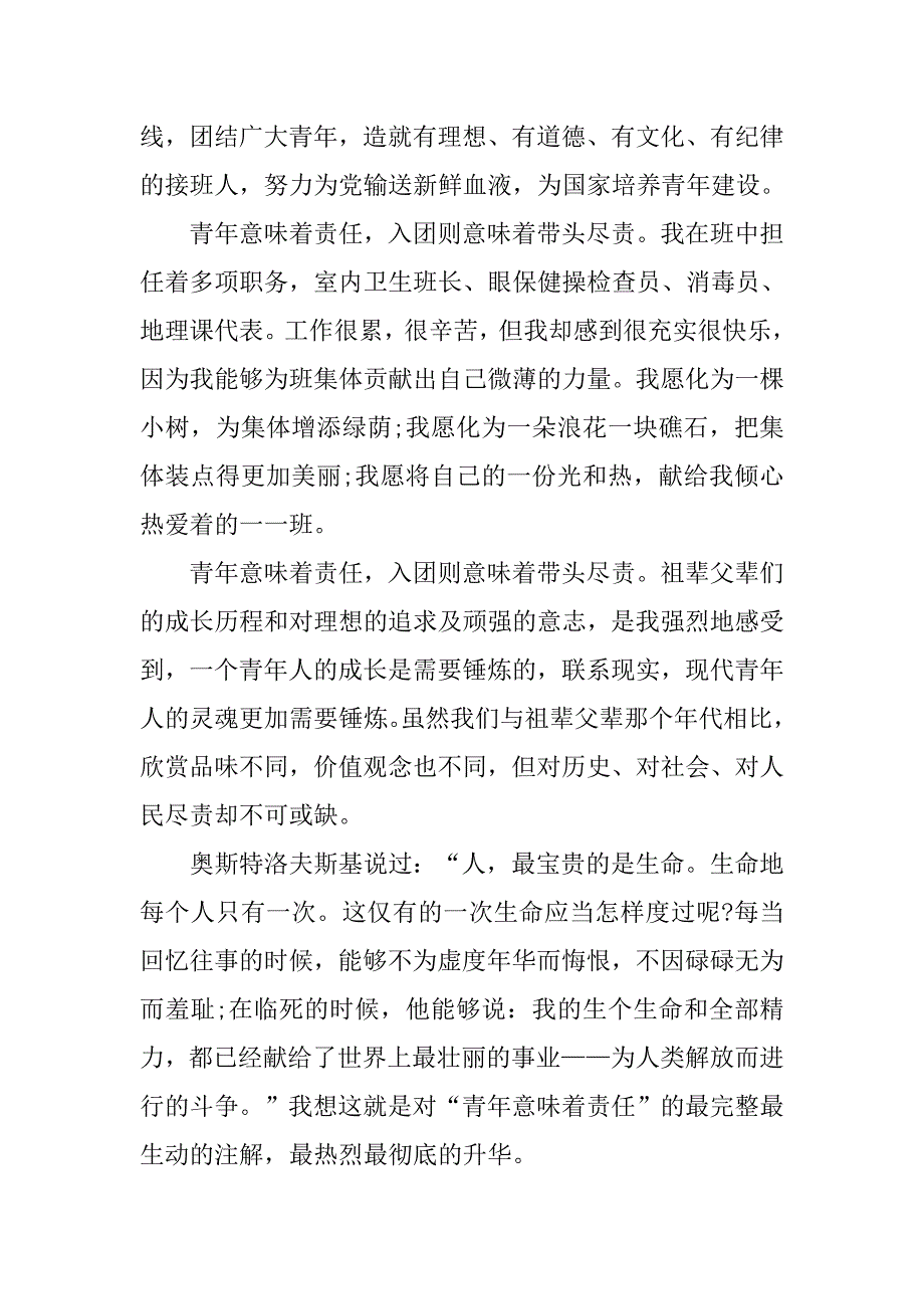 大学生入团申请书1500字模板.doc_第2页