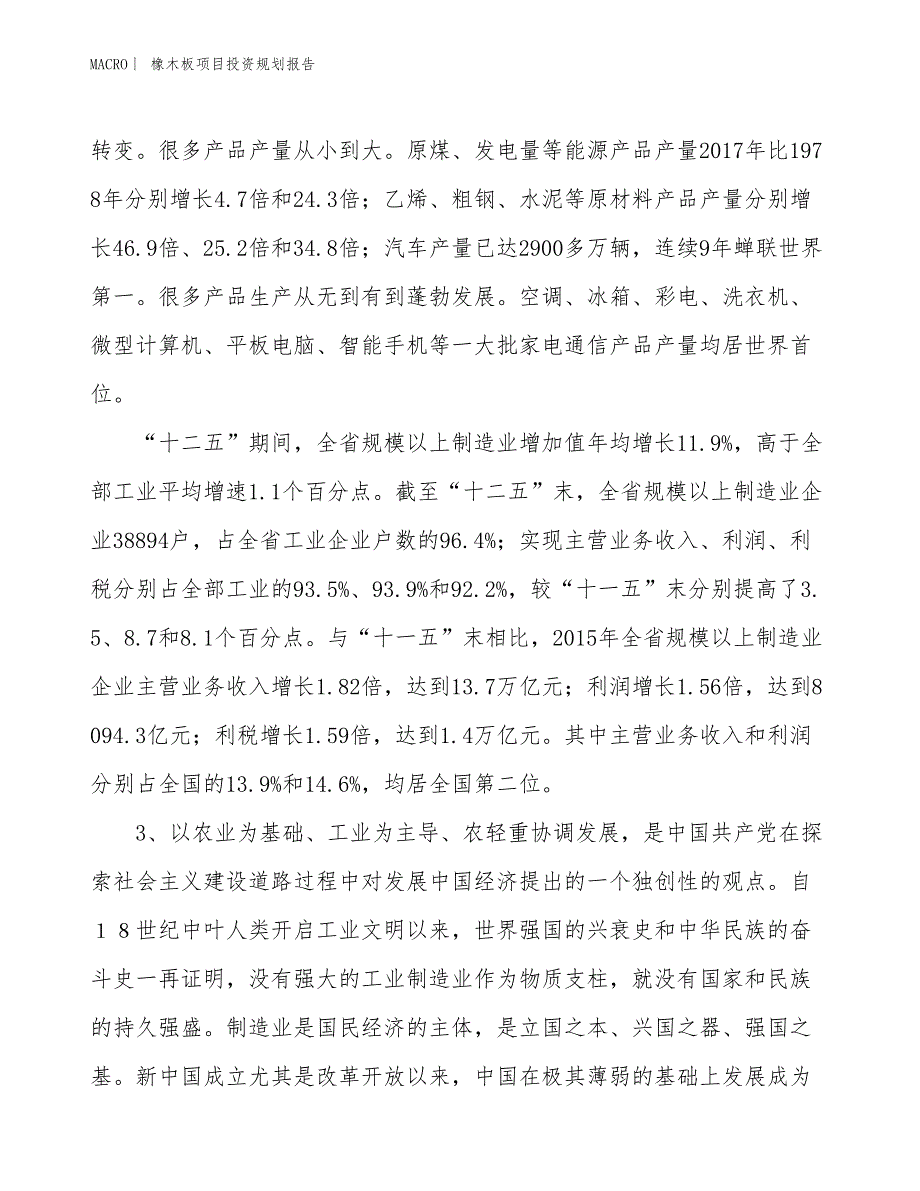 橡木板项目投资规划报告_第4页