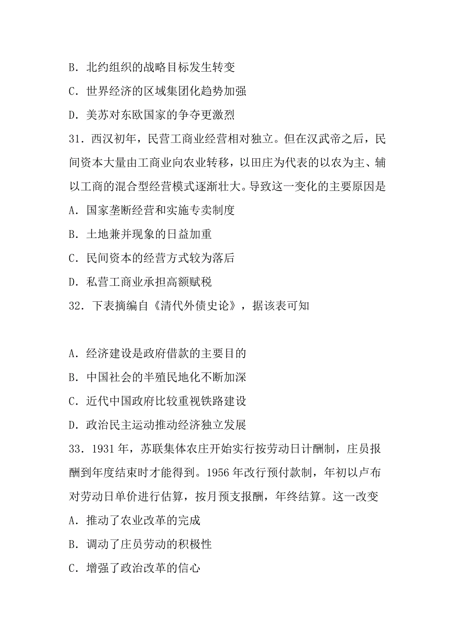 2018-2019高三历史4月月考仿真试题（高中）_第4页