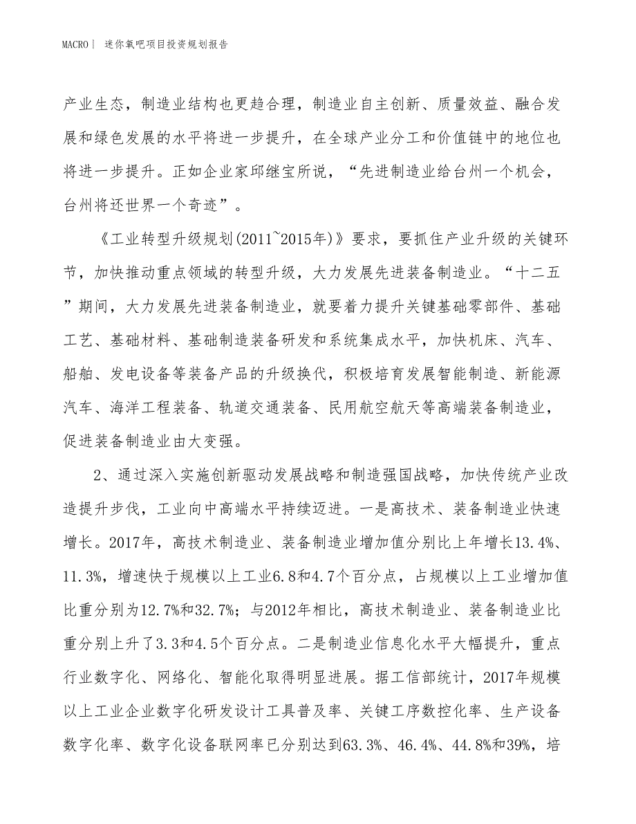 迷你氧吧项目投资规划报告_第3页