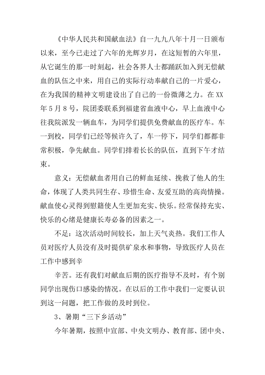 大学生公德教育总结.doc_第4页