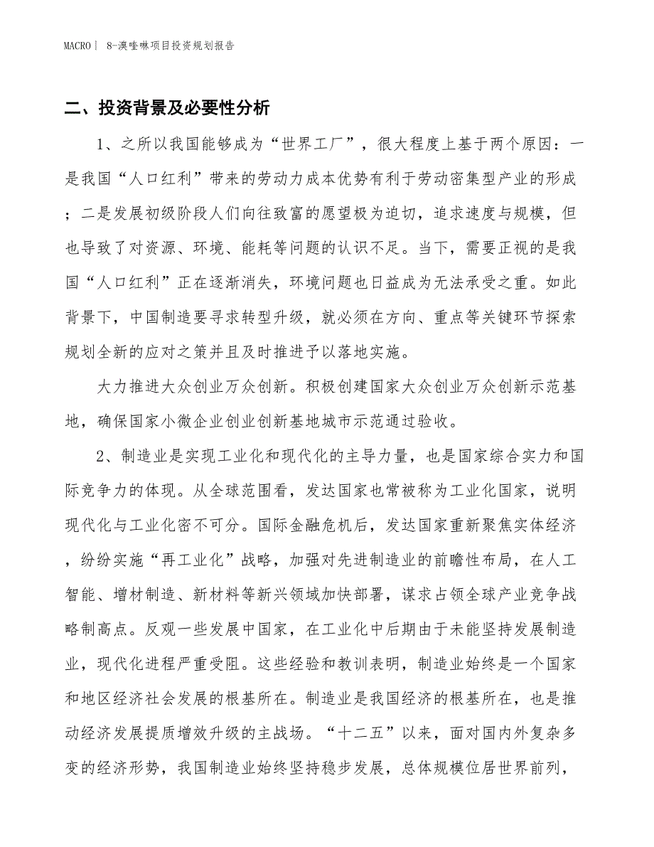 8-溴喹啉项目投资规划报告_第3页