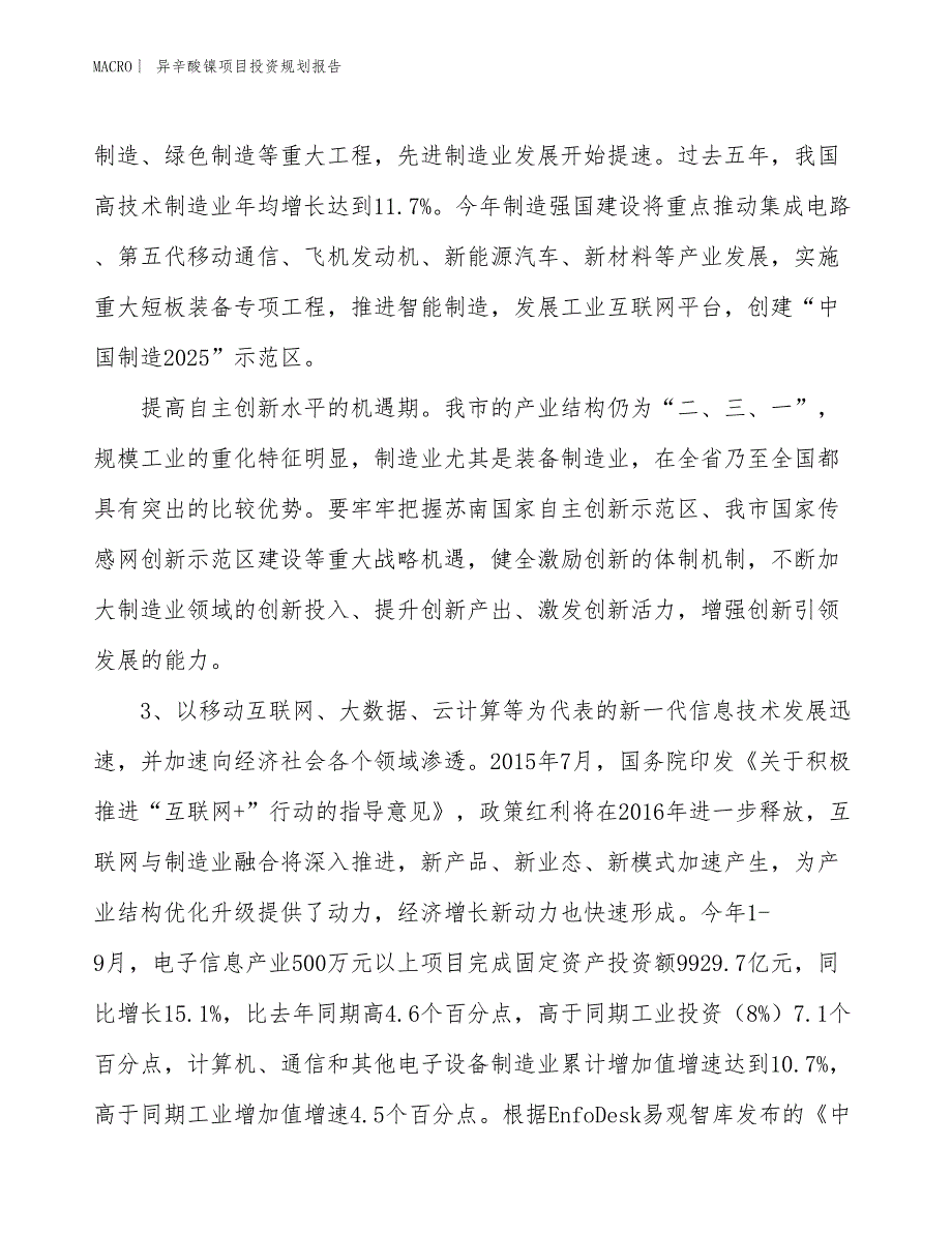 异辛酸镍项目投资规划报告_第4页