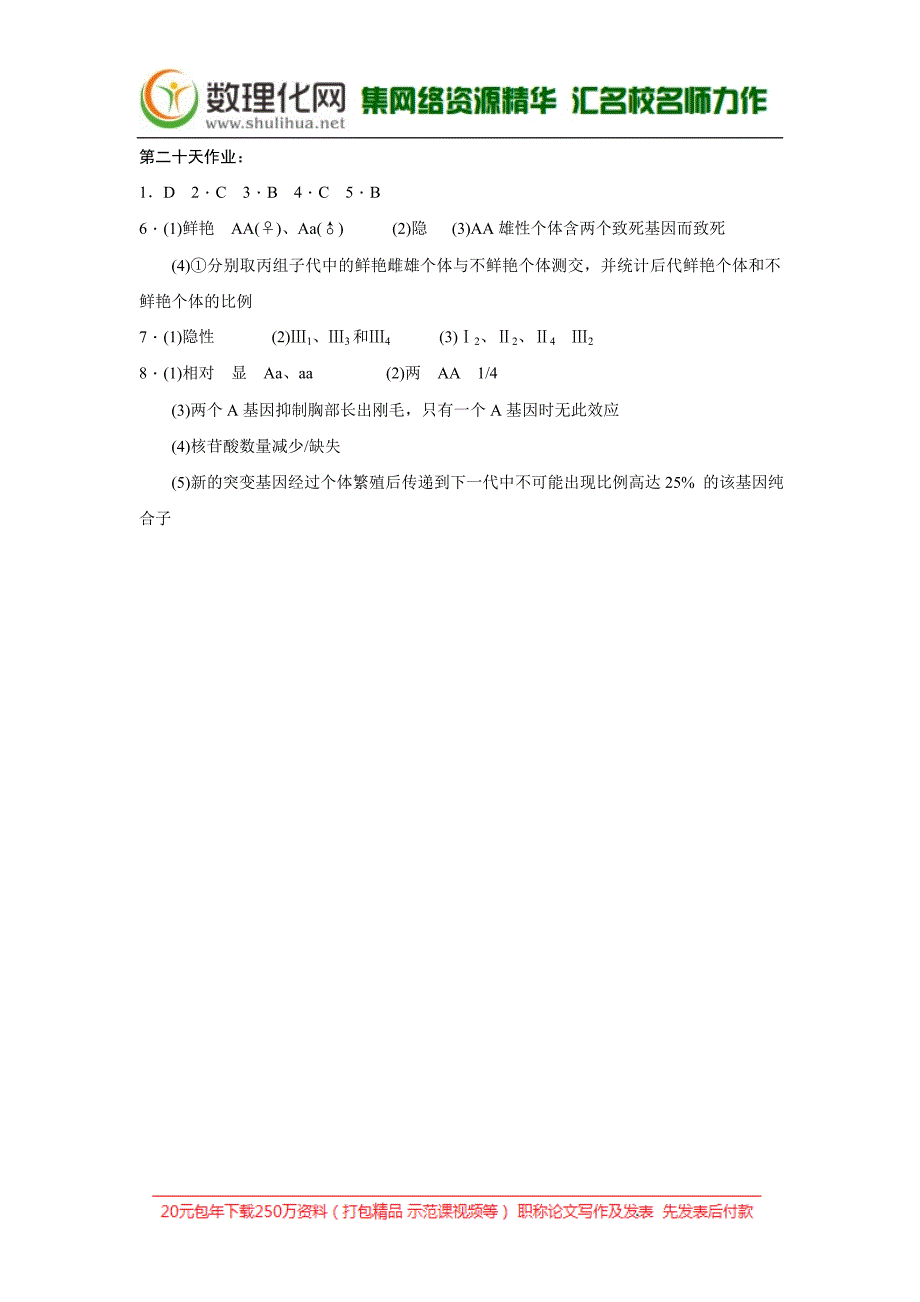 2017至2018学年高二生物暑假作业第二十天作业含答案_第4页