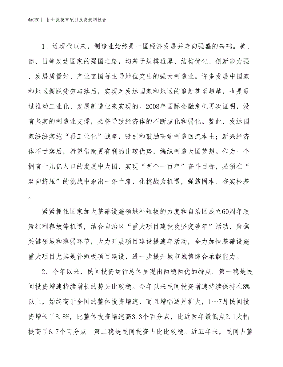 抽针提花布项目投资规划报告_第3页