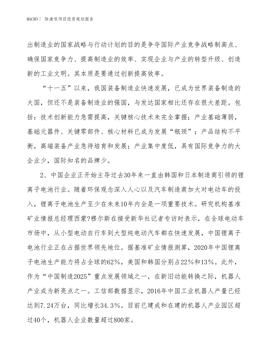 除渣咀项目投资规划报告_第3页