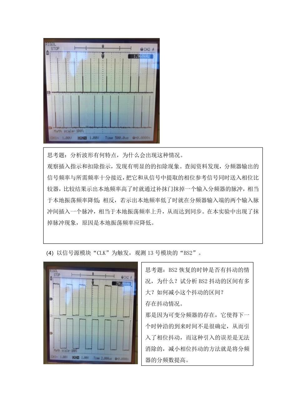 滤波法及数字锁相环法位同步提取实验-数字锁相环法位同步观测实验.doc_第2页