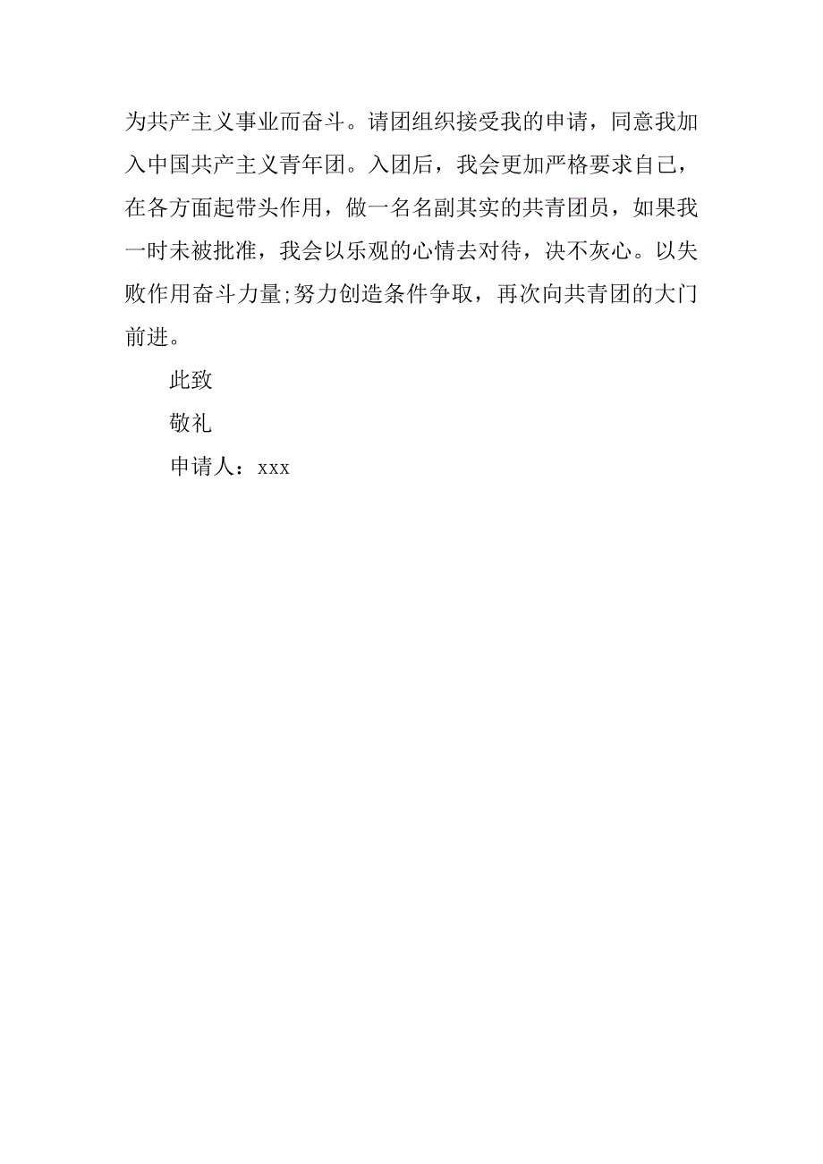 大学生入团申请书例文参考.doc_第2页
