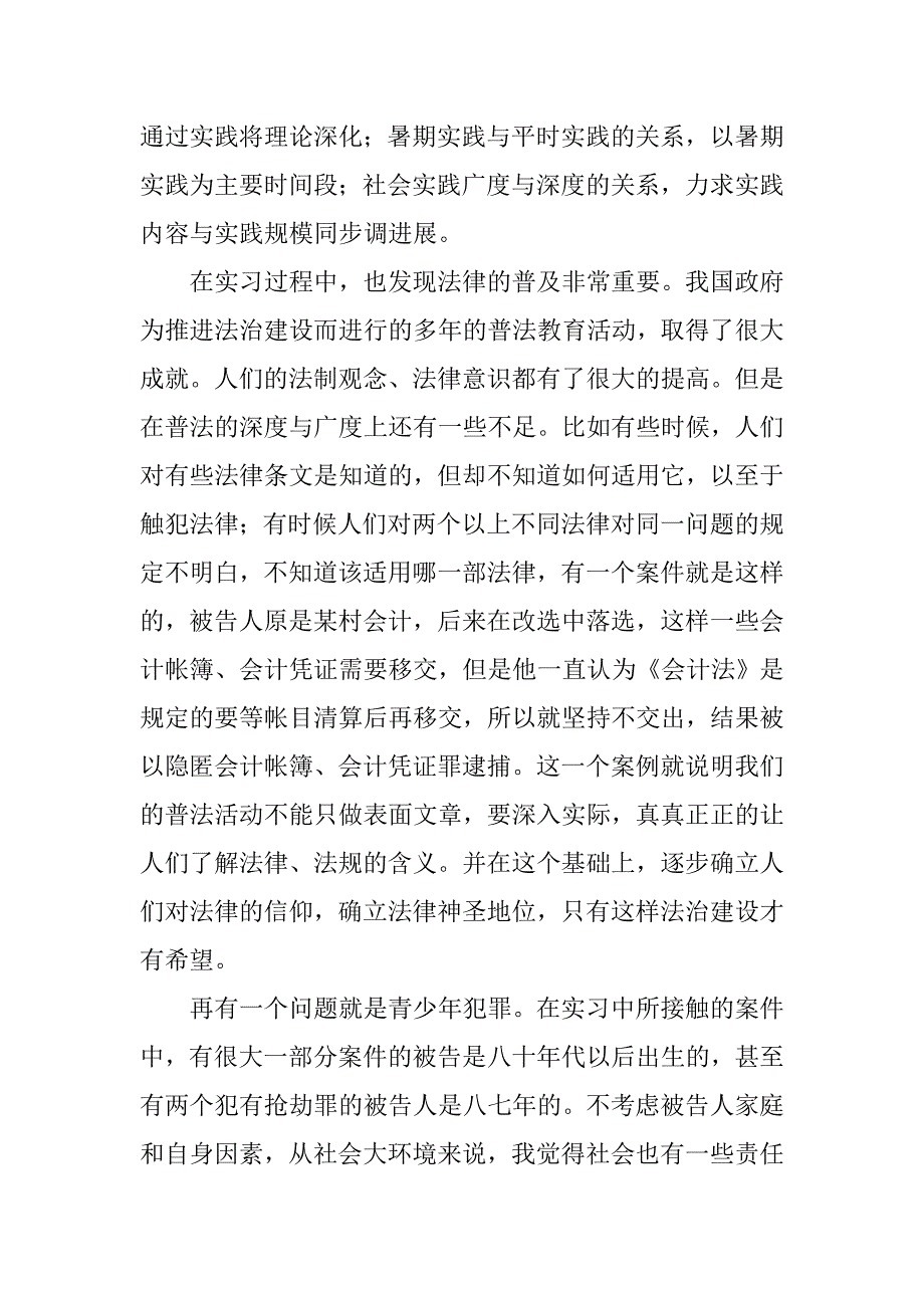 大学生到检察院实习报告内容3000字.doc_第3页