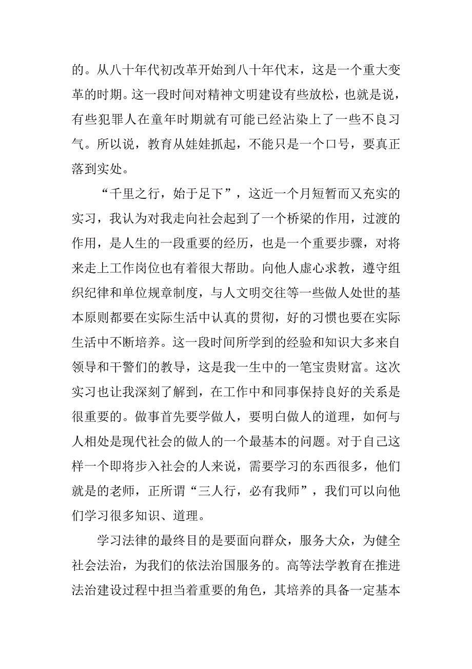 大学生到检察院实习报告内容3000字.doc_第4页