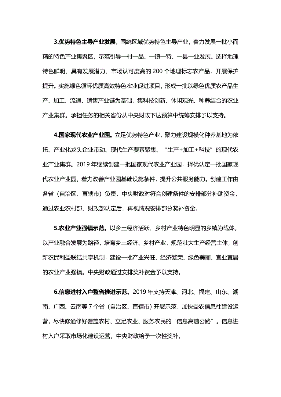 财政部发布2019年重点强农惠农政策_第2页