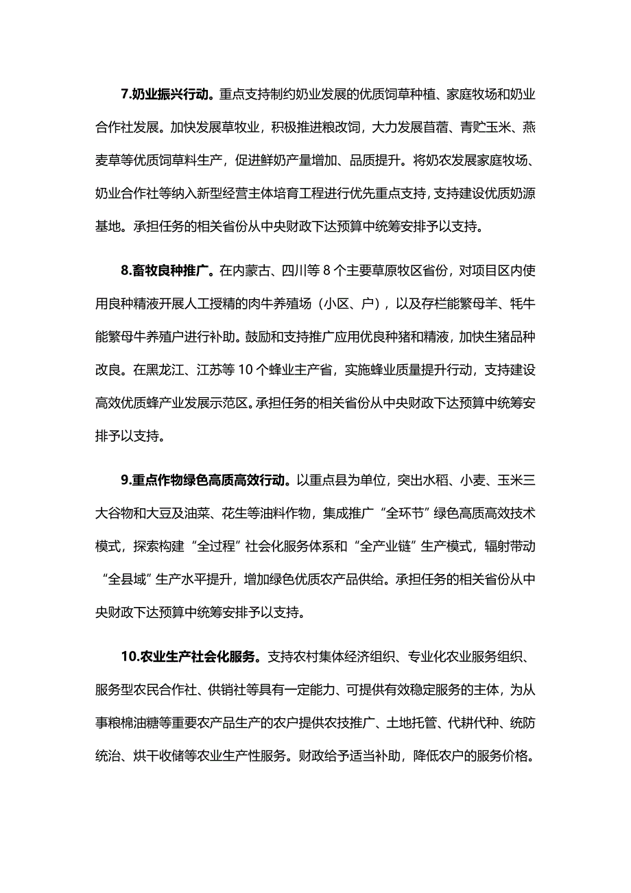 财政部发布2019年重点强农惠农政策_第3页