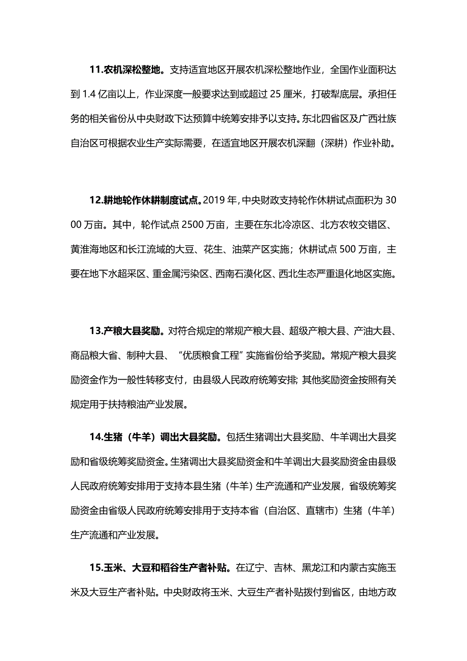 财政部发布2019年重点强农惠农政策_第4页