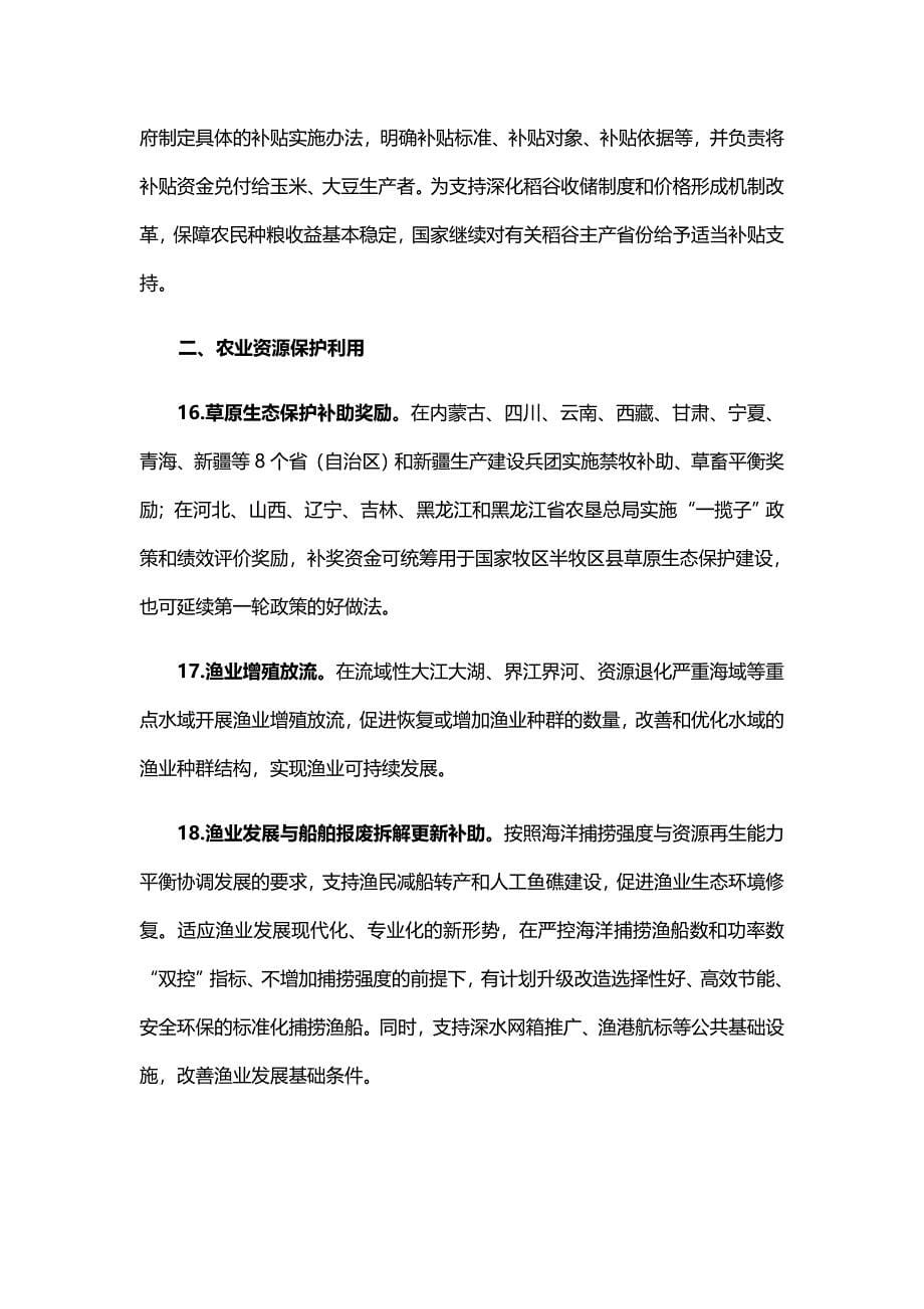 财政部发布2019年重点强农惠农政策_第5页