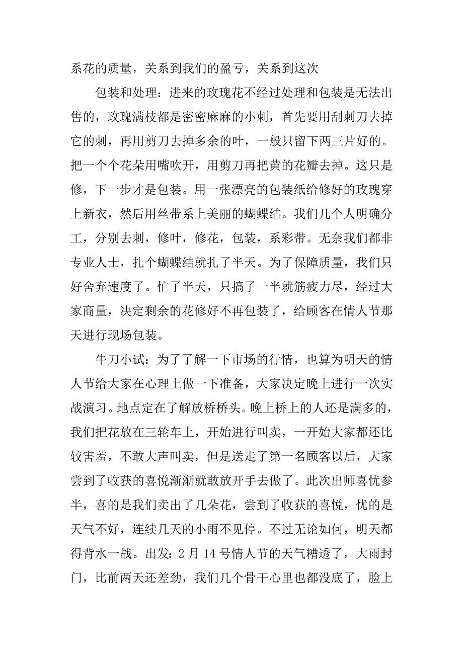 大学生卖花实习报告.doc_第2页