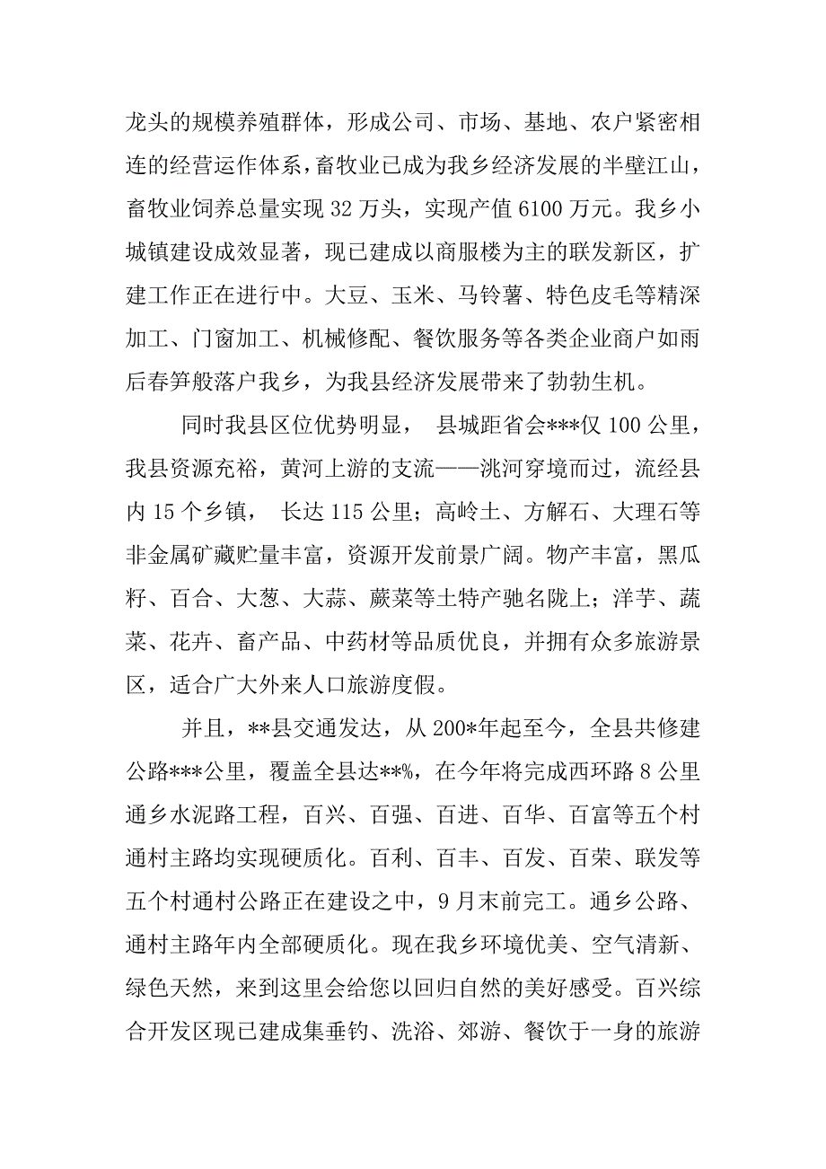 县领导招商致辞范例.doc_第2页