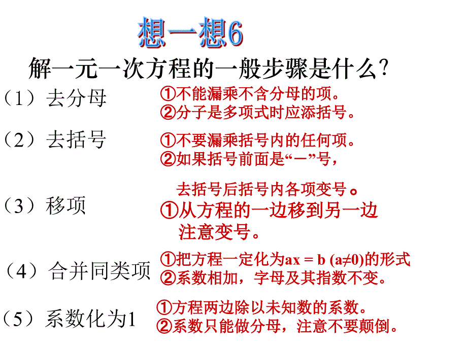 一元一次方程方程复习小结课件_第3页