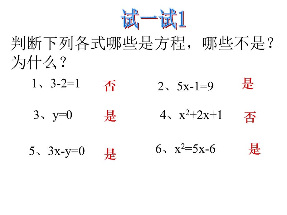 一元一次方程方程复习小结课件_第4页