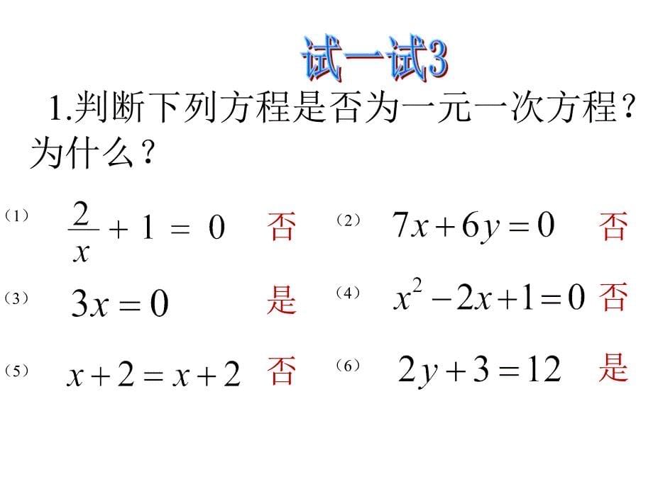 一元一次方程方程复习小结课件_第5页
