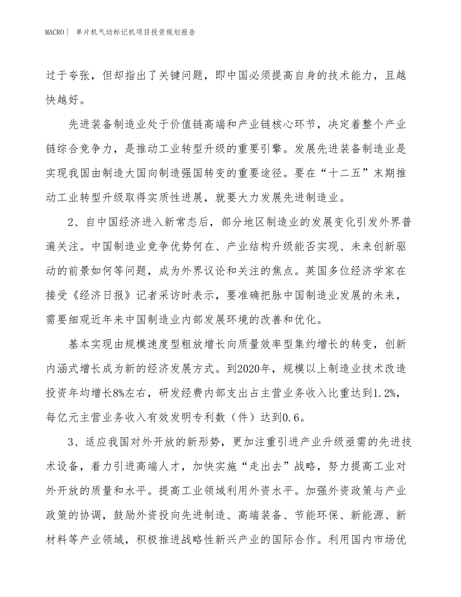 单片机气动标记机项目投资规划报告_第3页