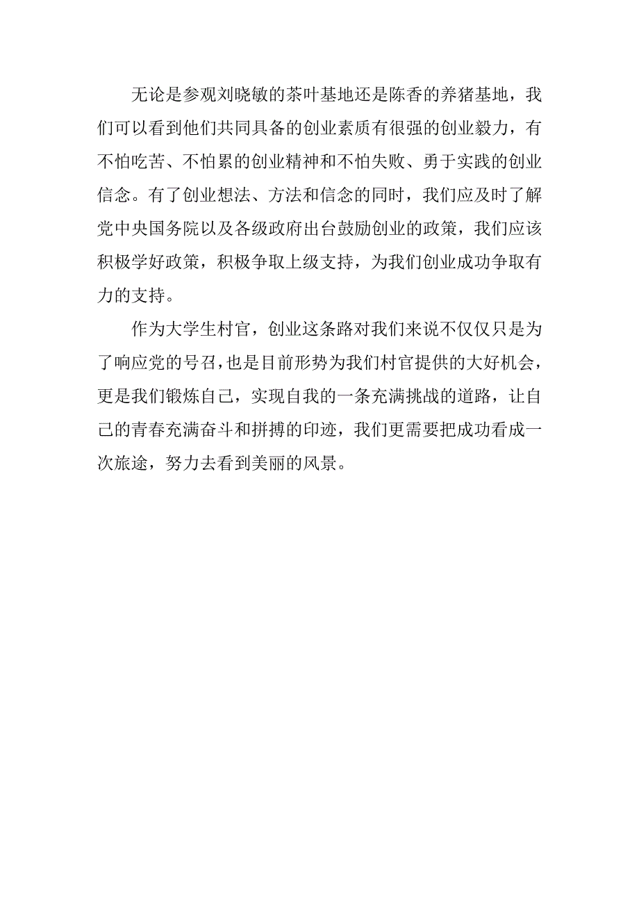 大学生村官学习心得总结ppt格式.doc_第3页