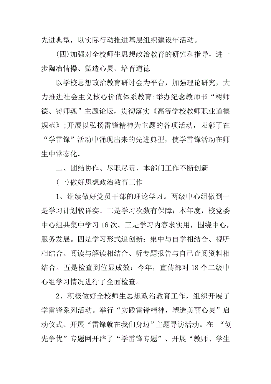 大学宣传部个人工作年度总结.doc_第2页