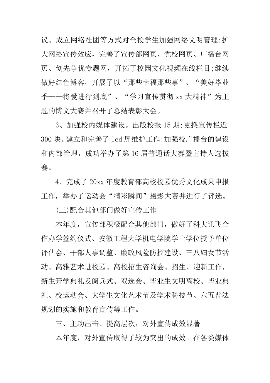 大学宣传部个人工作年度总结.doc_第4页