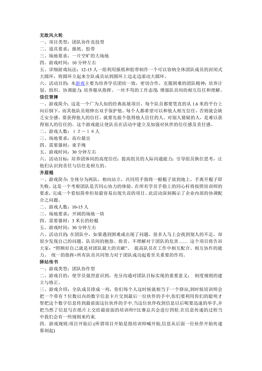 团队写作辅助游戏-无敌风火轮 信任背摔等.doc_第1页