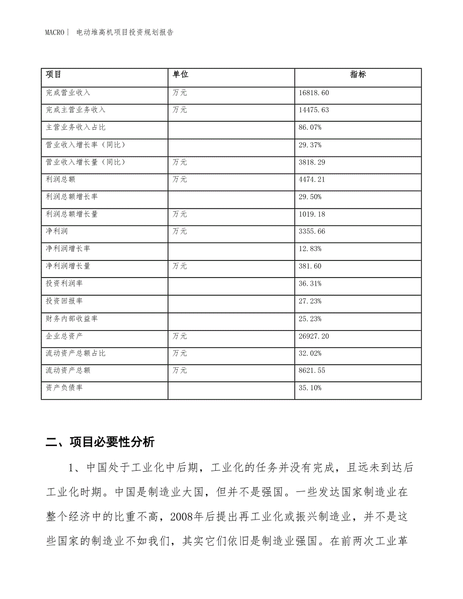 电动堆高机项目投资规划报告_第2页