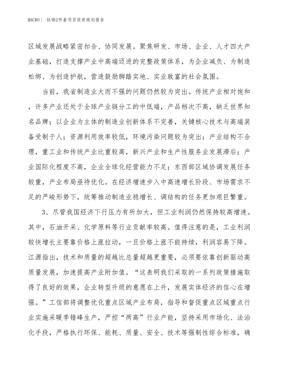 钛锅2件套项目投资规划报告_第4页